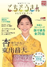 Gochisousan